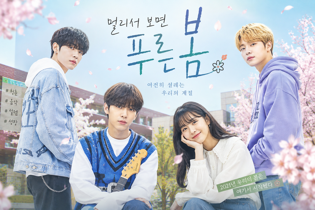 멀리서 보면 푸른 봄→ 멀리서 보면 푸른 봄은 왜 청춘을 멀리서 볼 때만 아름답다고 말하는가 ― 대학생들의 상처와 현실을 통해 바라본 성장 1 image 124