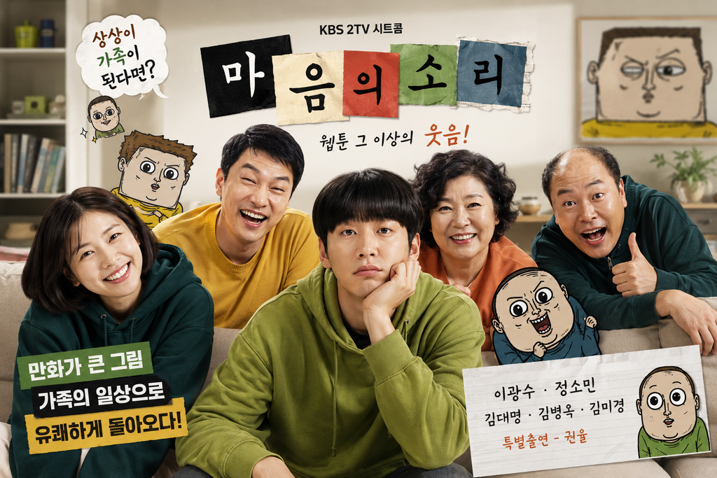 마음의 소리→ 마음의 소리는 평범한 가족의 일상을 어떻게 예측할 수 없는 코미디로 바꾸었나 ― 웹툰의 과장된 표현을 실사화한 방법 1 image 125