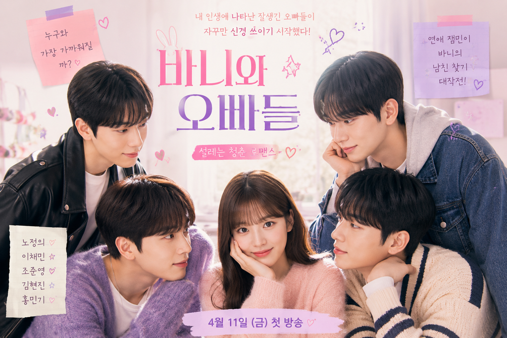 바니와 오빠들→ 바니와 오빠들은 첫 연애의 실패 이후 여러 남자를 등장시키면서 무엇을 보여주었나 ― 이상형과 현실 사이에서 변화하는 연애관 1 image 141