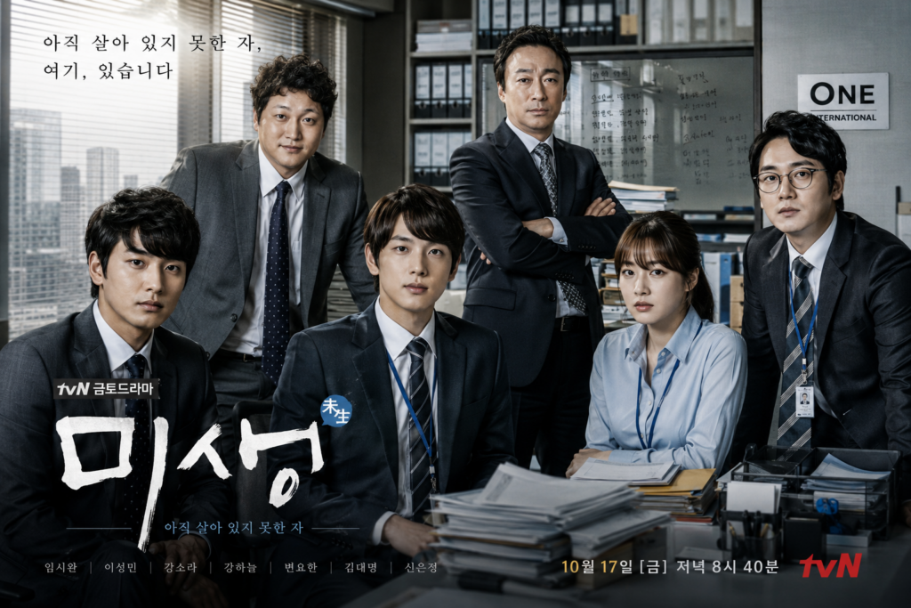 미생은 왜 시간이 지나도 직장인의 이야기로 통하는가 ― 장그래를 통해 바라본 조직과 생존 1 image 18