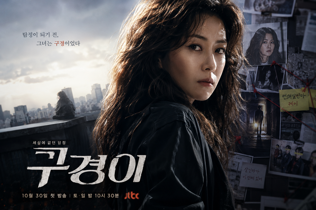 구경이 — 구경이는 살인자를 쫓는 이야기를 왜 게임처럼 구성했나 ― 탐정과 범인의 심리전을 이용한 추적극의 변주 1 image 76