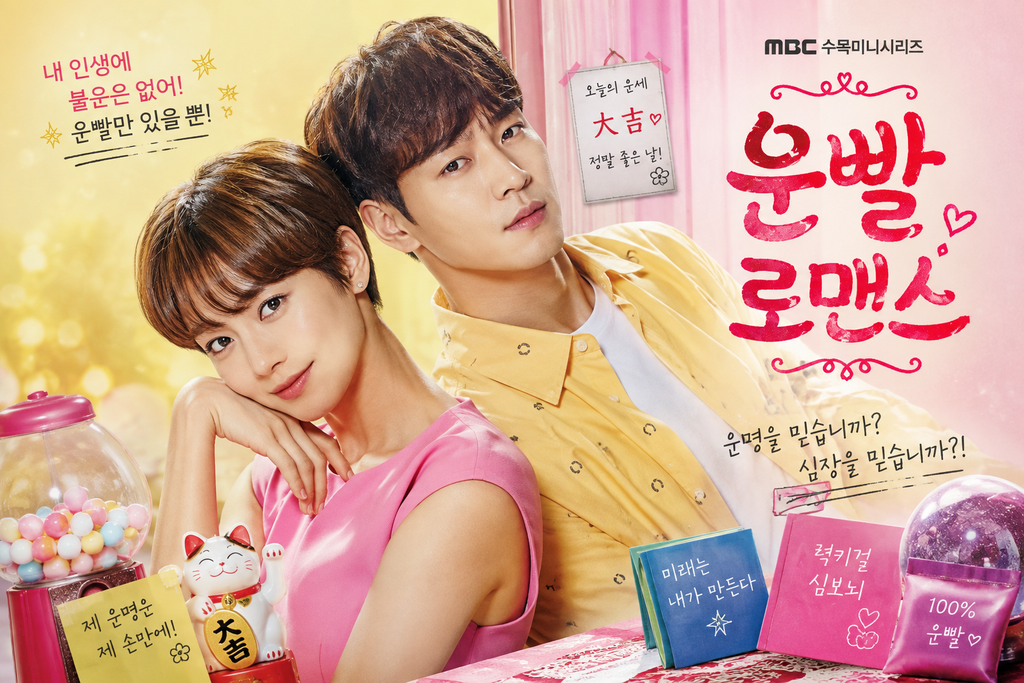 운빨로맨스 — 운빨로맨스는 미신을 믿는 여자와 이성을 믿는 남자를 왜 만나게 했나 ― 운명과 합리성이 충돌하며 만들어지는 로맨스 1 image 99