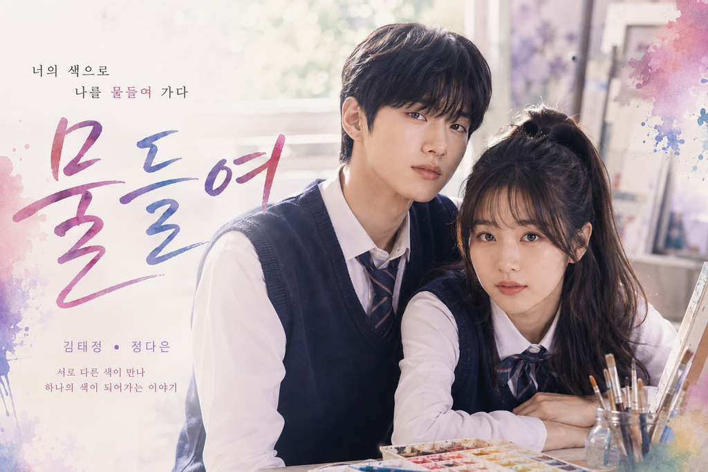 물들여→ 물들여는 현대의 학생을 왜 과거의 그림 속 세계로 보내버렸나 ― 시간과 그림을 연결해 완성한 판타지 로맨스 1 image 13