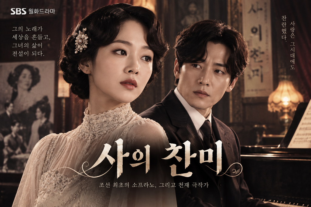 사의 찬미 — 식민지 시대의 사랑은 왜 자유와 죽음의 문제로 이어졌나 ― 실존 인물을 통해 바라본 예술과 억압 1 image 139
