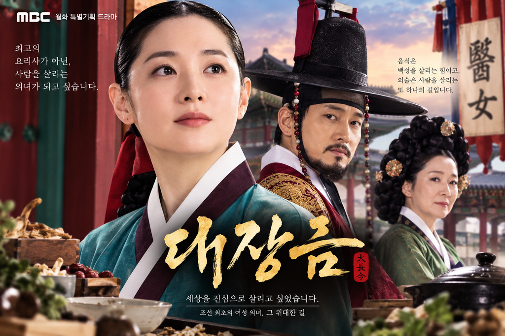 대장금 — 궁녀는 어떻게 조선 최초의 여성 어의가 되었나 ― 음식과 의술을 통해 신분의 벽을 넘어가는 성장 1 image 153