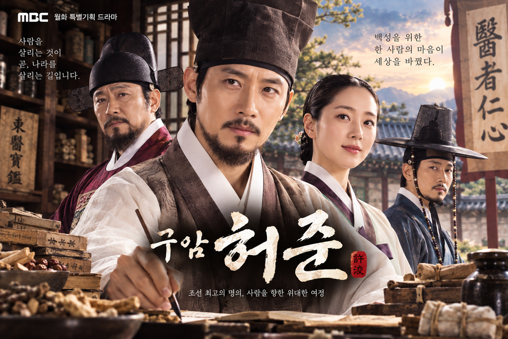 구암 허준 — 천한 신분의 의원은 어떻게 백성을 위한 의술을 완성했나 ― 성공보다 사람을 선택하는 의사의 성장 1 image 154