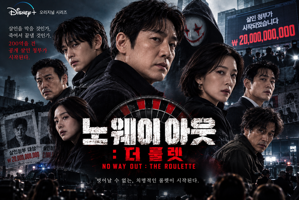 노 웨이 아웃: 더 룰렛 — 살인범에게 거액의 공개 현상금이 걸리면 누가 심판자가 되는가 ― 돈과 사적 제재가 만들어내는 집단 광기 1 image 168
