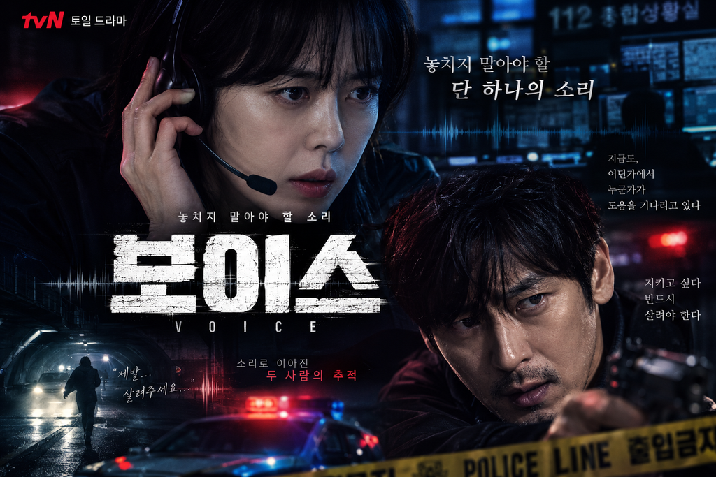 보이스 — 범죄자의 목소리를 듣는 능력은 어떻게 골든타임을 지키는 무기가 되었나 ― 청각과 긴급신고센터를 결합한 범죄수사 1 image 175