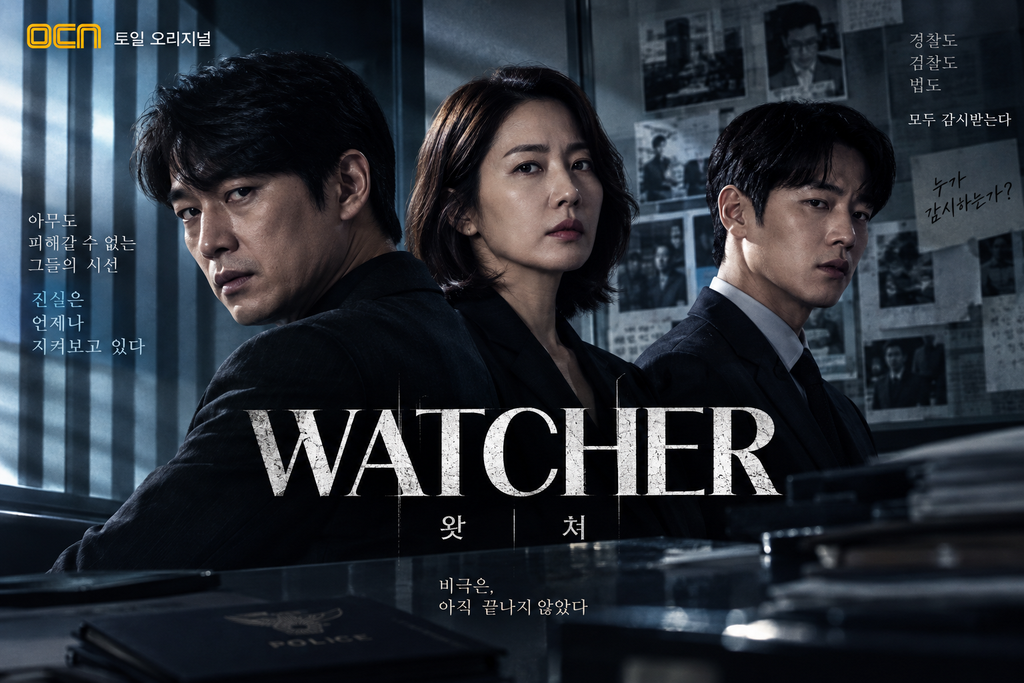 WATCHER(왓쳐) — 경찰을 감시하는 경찰들은 왜 서로조차 믿지 못했나 ― 내부 비리를 추적하며 무너지는 조직의 신뢰 1 image 179