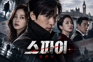 스파이 — 평범한 가족의 어머니가 과거의 스파이라면 가족은 어떻게 달라질까 ― 가족과 국가 임무가 충돌하는 첩보 스릴러 2 스파이 썸네일1