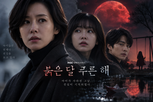 붉은 달 푸른 해 — 아동상담사는 왜 연쇄적인 죽음과 한 아이의 비밀을 추적하게 되었나 ― 아동학대와 범죄심리를 결합한 스릴러 2 붉은 달 푸른 해 썸네일1