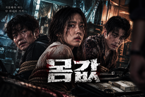 몸값 — 장기매매 현장이 지진으로 고립되면 누가 가장 위험한 사람이 되는가 ― 범죄자와 피해자가 함께 살아남아야 하는 생존극 7 몸값 썸네일1