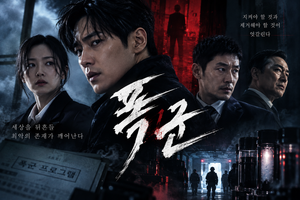 폭군 — 국가가 비밀리에 개발한 초인 프로젝트는 왜 여러 세력의 표적이 되었나 ― 정보기관·킬러·생체기술을 결합한 액션 8 폭군 썸네일1