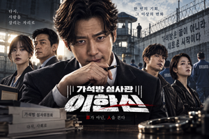 가석방 심사관 이한신 — 가석방 심사관은 왜 감옥 밖의 범죄자까지 추적하게 되었나 ― 법의 빈틈을 이용하는 악인을 막는 복수극 4 가석방 심사관 이한신 썸네일1