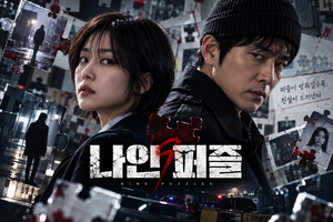 나인 퍼즐 — 살인사건의 유일한 목격자는 왜 10년 뒤 프로파일러가 되었나 ― 퍼즐 조각으로 이어지는 연쇄살인 추적극 4 나인 퍼즐 썸네일1