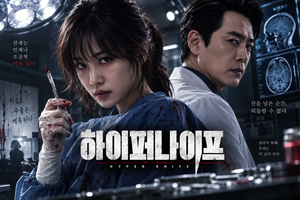 하이퍼나이프 — 천재 신경외과 의사는 왜 불법 수술의 세계로 떨어졌나 ― 스승과 제자의 집착을 의료범죄로 확장한 스릴러 3 하이퍼나이프 썸네일1