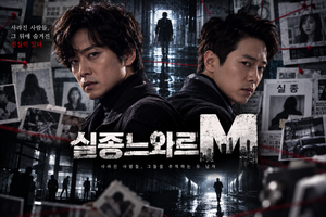 실종느와르 M — 사라진 사람을 찾는 사건들은 왜 인간의 어두운 욕망으로 이어지는가 ― 실종사건에 집중한 범죄 미스터리 9 실종느와르 M 썸네일1