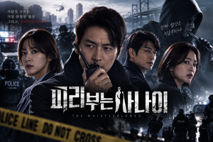 피리부는 사나이 — 협상가는 왜 폭력보다 대화로 테러와 인질사건을 막으려 하나 ― 협상과 테러를 중심으로 한 심리 스릴러 5 피리부는 사나이 썸네일1
