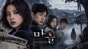 마을 - 아치아라의 비밀 — 평화로운 마을에서 발견된 시체는 왜 주민 모두의 비밀을 드러냈나 ― 폐쇄적인 공동체를 이용한 미스터리 3 마을 - 아치아라의 비밀 썸네일1