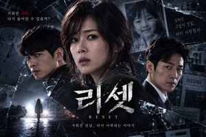 리셋 — 검사는 왜 15년 전 살인사건과 똑같은 사건을 다시 마주하게 되었나 ― 기억과 복수를 이용한 범죄 미스터리 1 리셋 썸네일1
