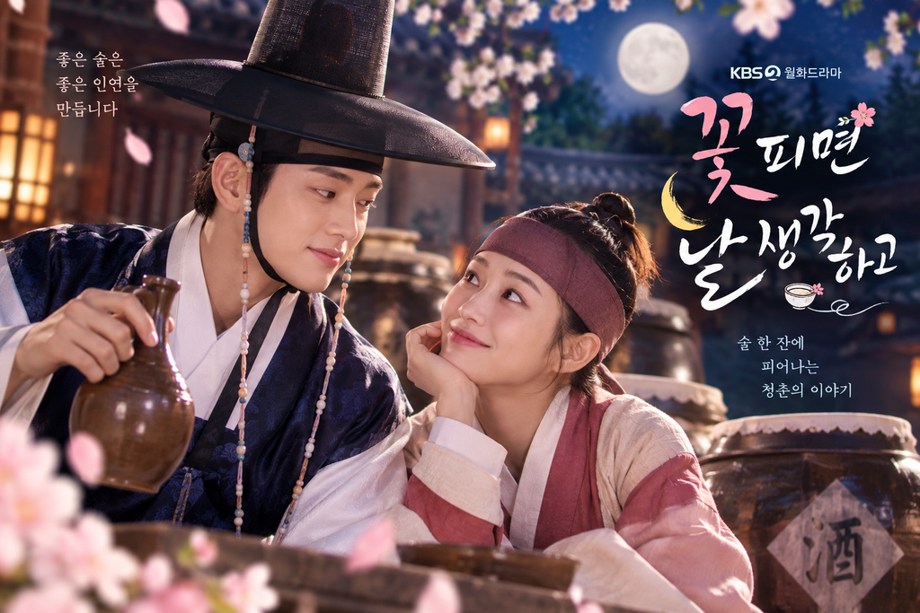 꽃 피면 달 생각하고— 꽃 피면 달 생각하고는 금주령 시대에 왜 밀주꾼을 주인공으로 만들었나 ― 국가의 금지와 평범한 사람들의 생존이 충돌하는 조선 1 image 38
