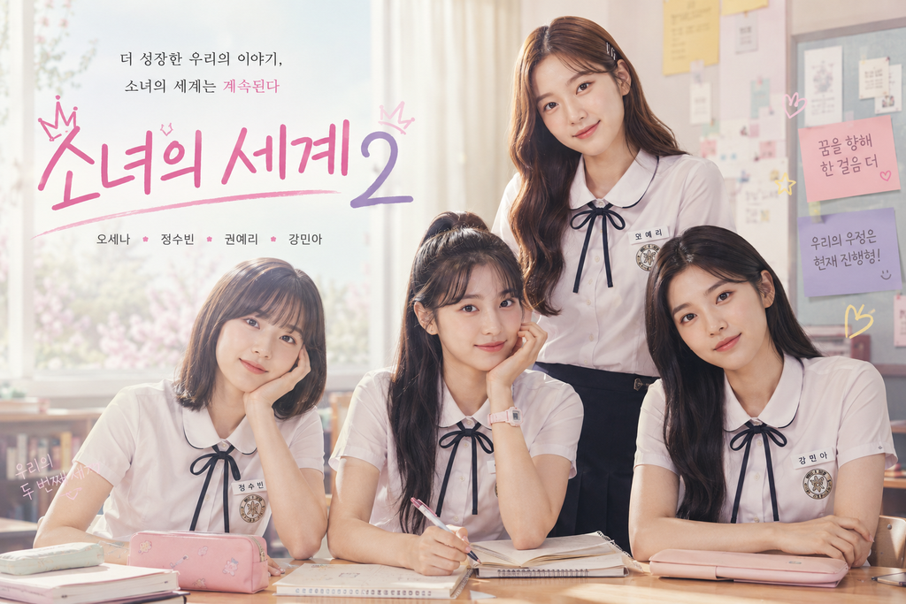 소녀의 세계2→ 소녀의 세계2는 우정 중심의 이야기에 왜 첫사랑과 진로를 더했나 ― 성장하면서 복잡해지는 관계와 감정 1 image 8