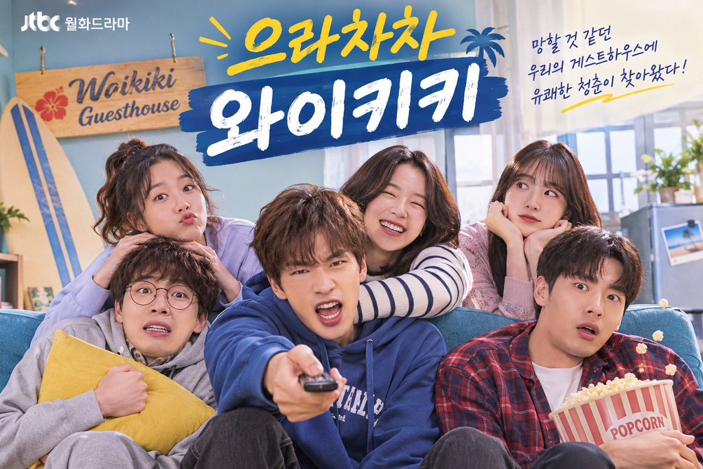 으라차차 와이키키 — 망해가는 게스트하우스는 어떻게 끝없는 웃음의 공간이 되었나 ― 청춘의 실패와 동거를 결합한 생활 코미디 1 image 140