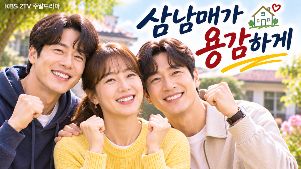 삼남매가 용감하게 — 가족을 위해 희생해 온 장녀와 장남은 왜 다시 만나 사랑을 시작했나 ― 장남·장녀의 책임과 연애 1 image 225