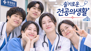 슬기로운 전공의생활 — 산부인과 전공의들은 왜 매일 실수하면서도 의사로 성장하는가 ― 초보 의사들의 직장생활과 우정 2 슬기로운 전공의생활 썸네일1
