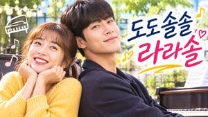 도도솔솔라라솔 — 모든 것을 잃은 피아니스트는 왜 작은 마을에서 새로운 인생을 시작했나 ― 음악과 청춘의 힐링 로맨스 2 도도솔솔라라솔 썸네일1